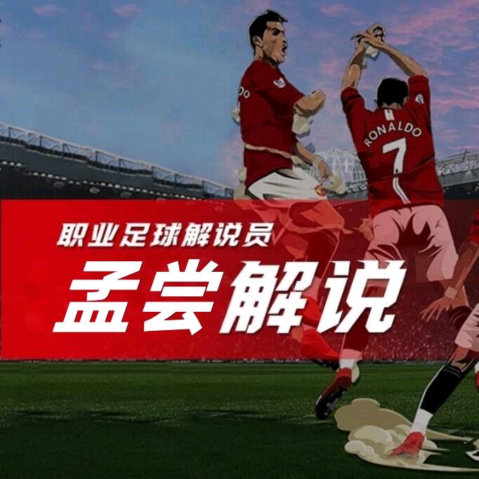 孟尝解说