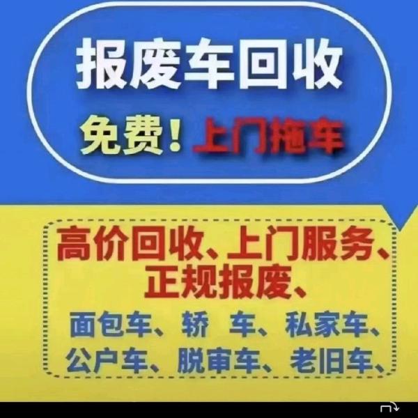 灵丘县天利来报废车回收