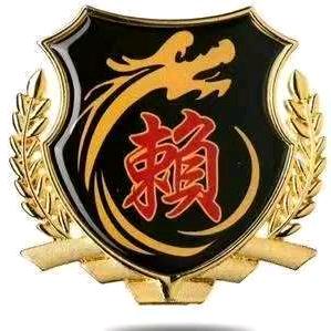 赖哥