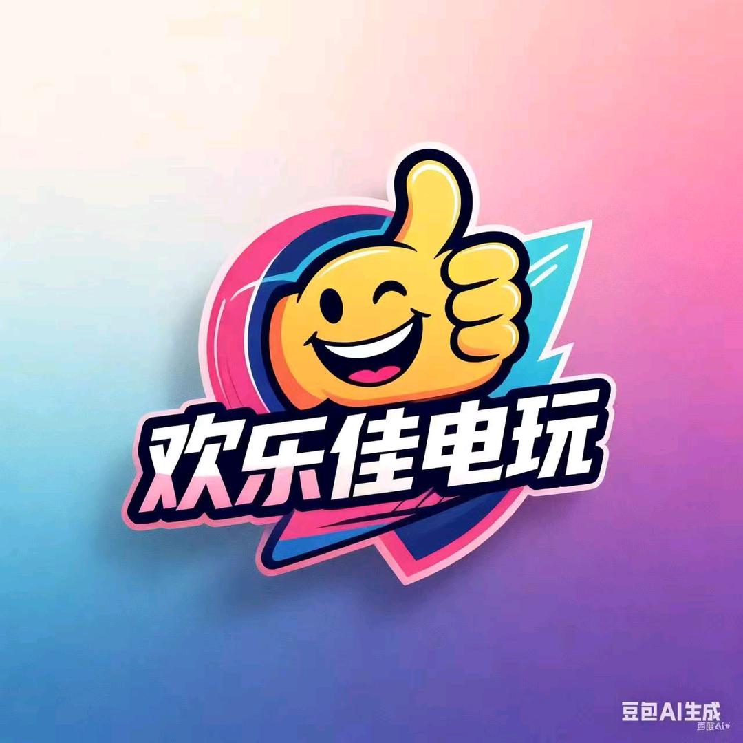 欢乐佳电玩台球俱乐部