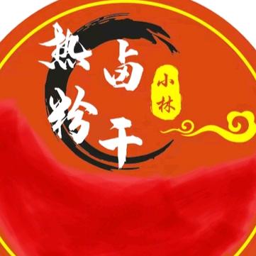 青口热卤粉干店小林