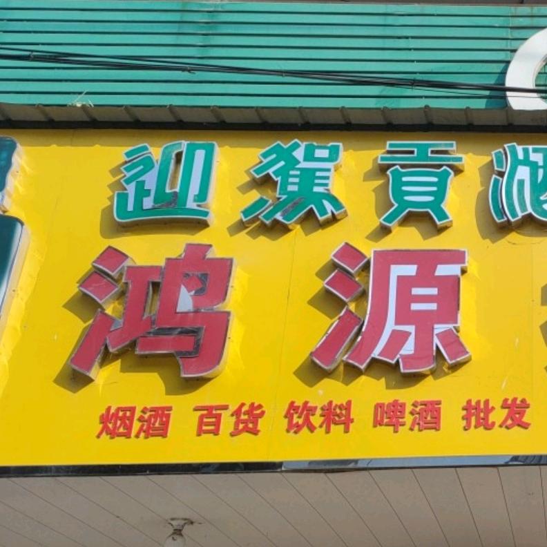 顺风顺水顺财神