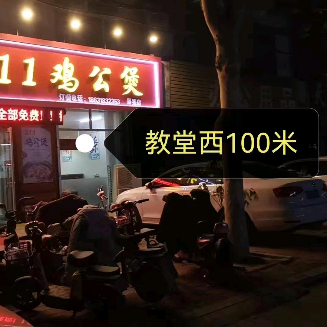 景县211鸡公煲教堂店