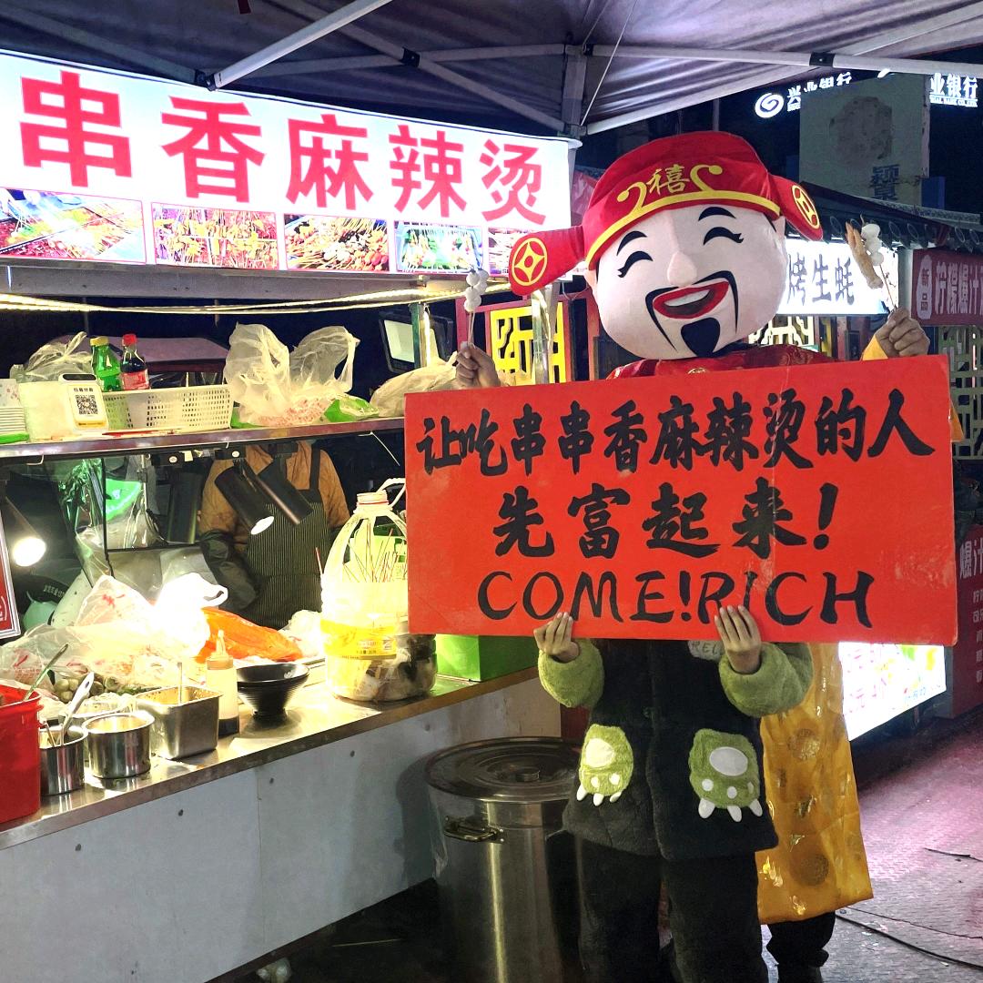 万象城夜市的财神爷爷