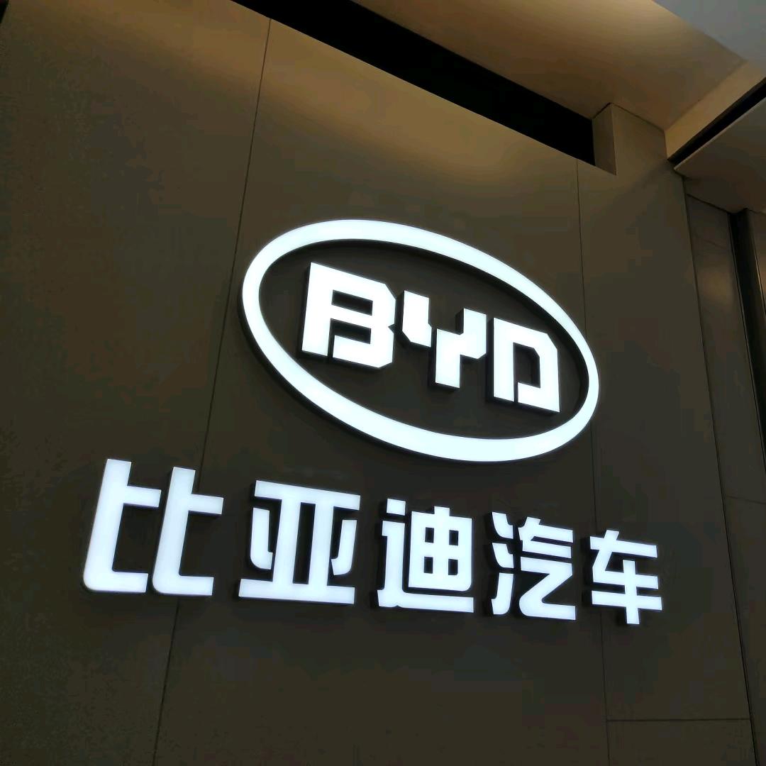 沁源比亚迪-鹿神