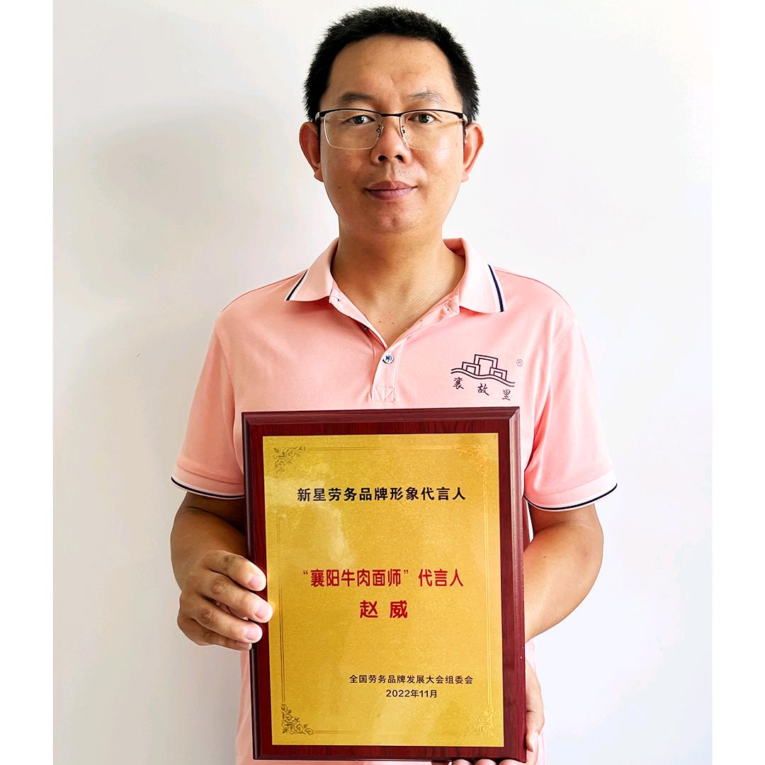 赵厂长 襄故里牛肉面厂的赵厂长