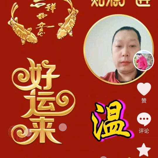 幸运相随