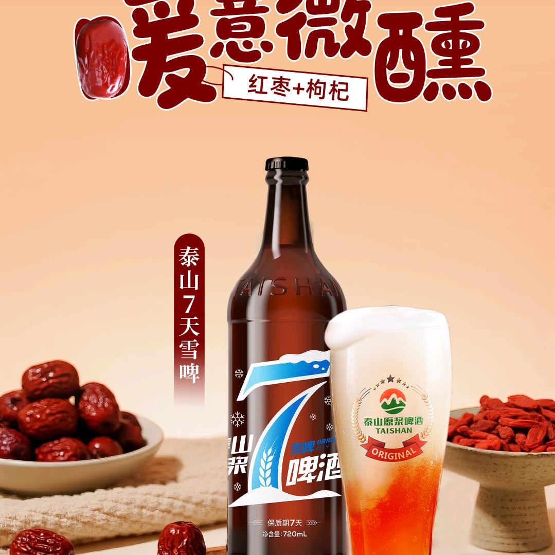 啤酒小“鲜”女🍻（泰安青山店）