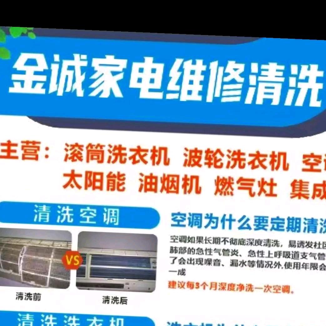 临泉家电维修清洗