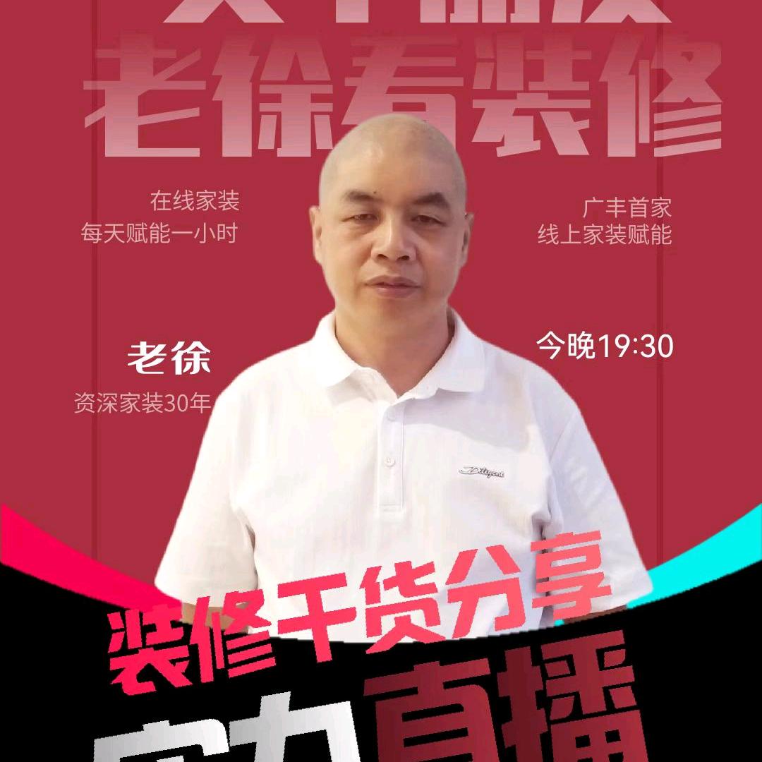 光头装修