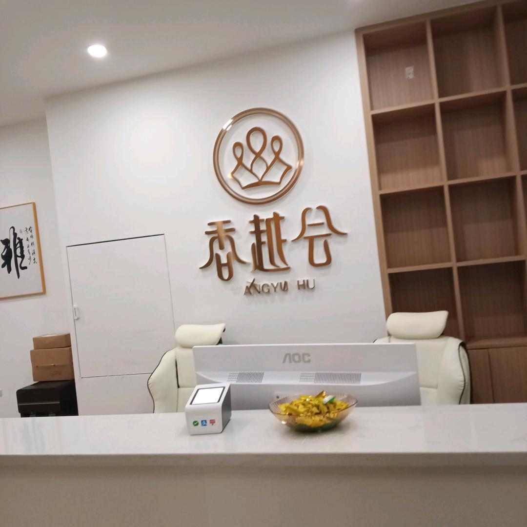 灵关香越会