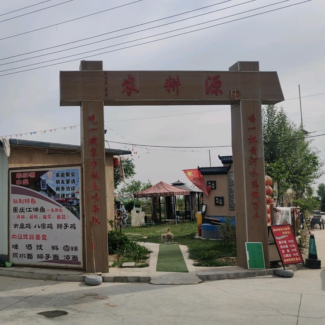 兰州农耕源文化餐饮
