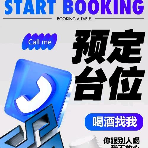 超级外星人酒吧订台
