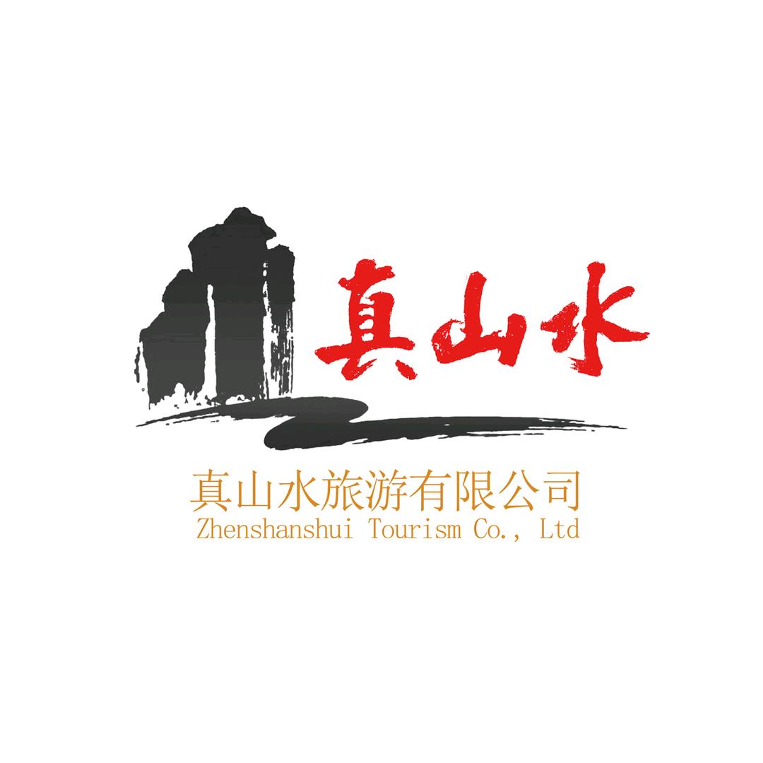 真山水户外旅游
