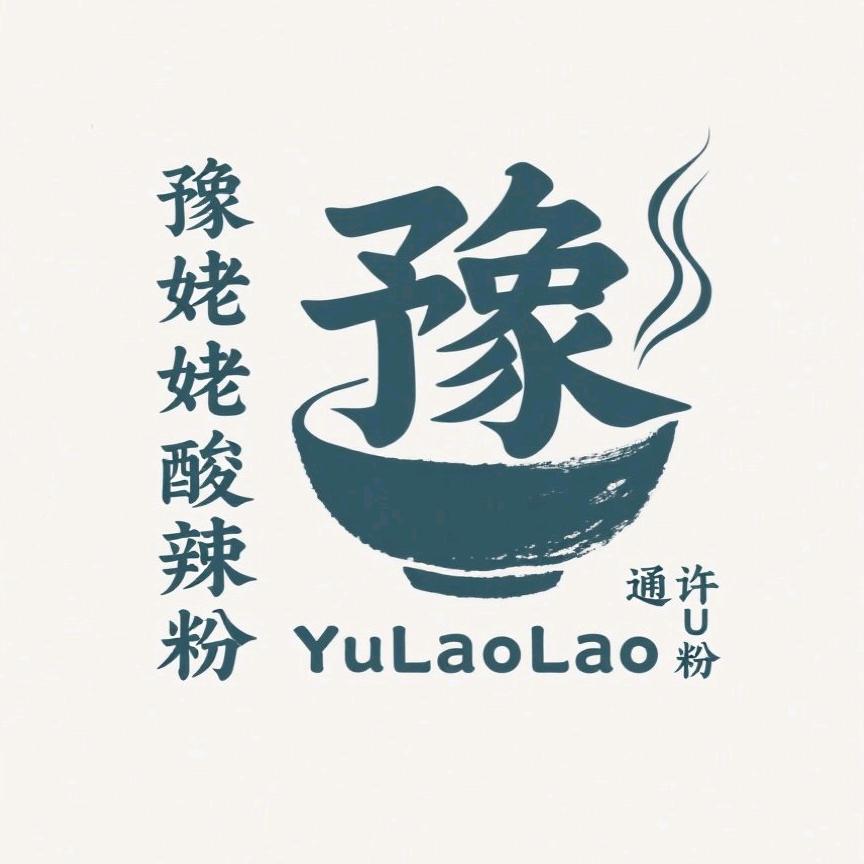 豫姥姥酸辣粉