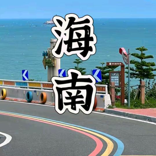 四处奔跑🏃