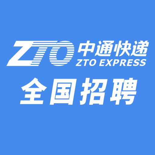 中通全国招聘