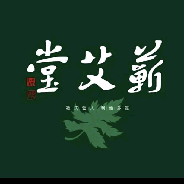 蕲艾堂专营店直播号