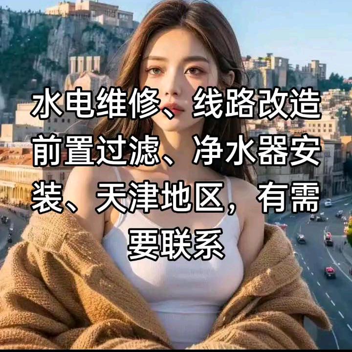 天津水电维修