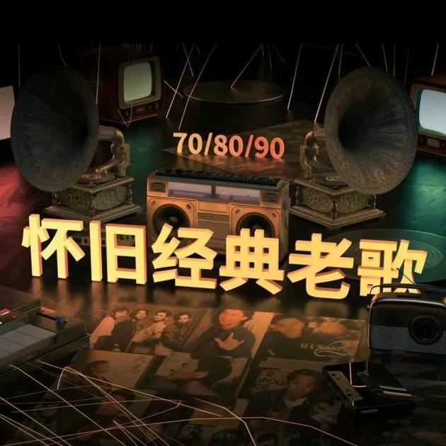 回忆经典老歌(火火)