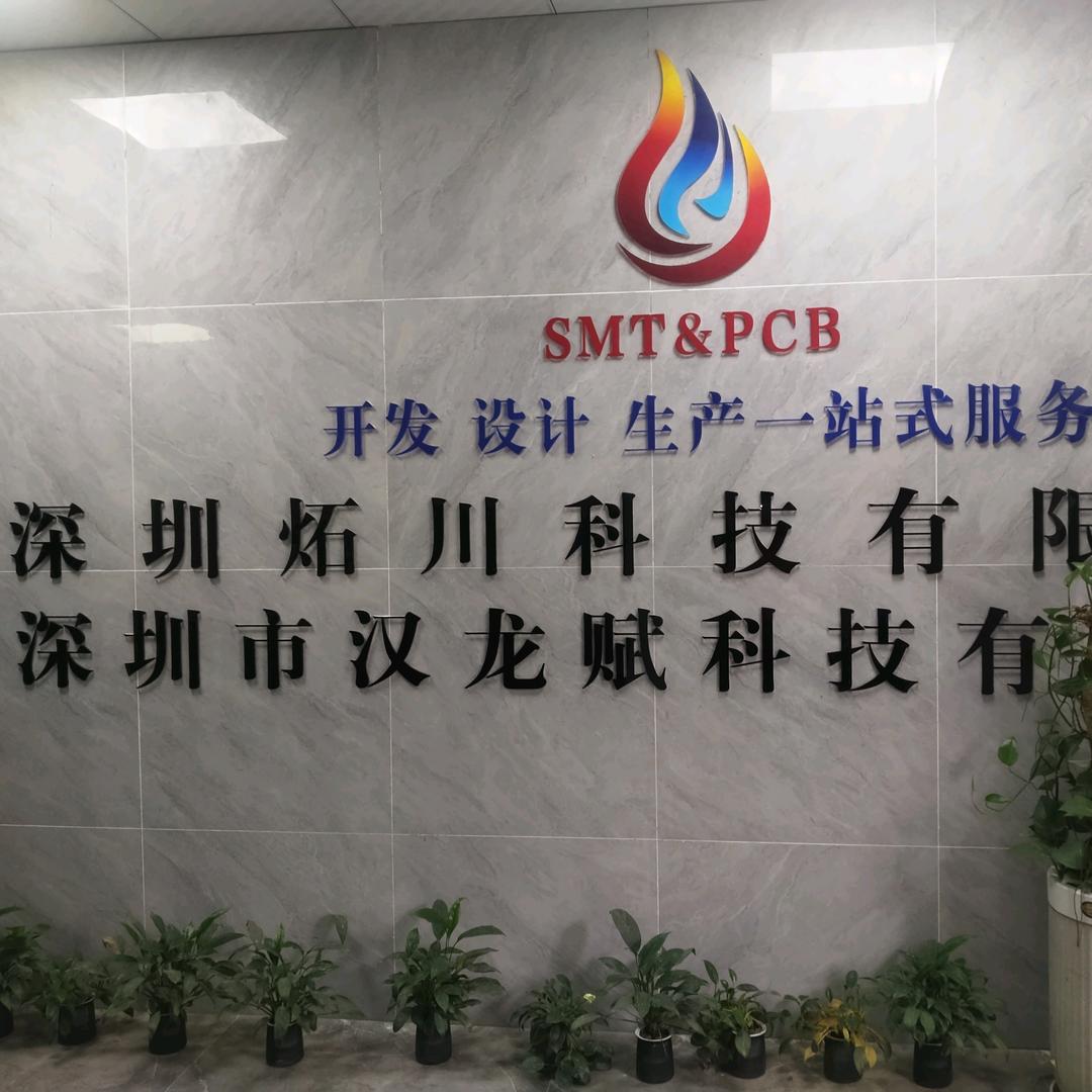 深圳炻川科技有限公司