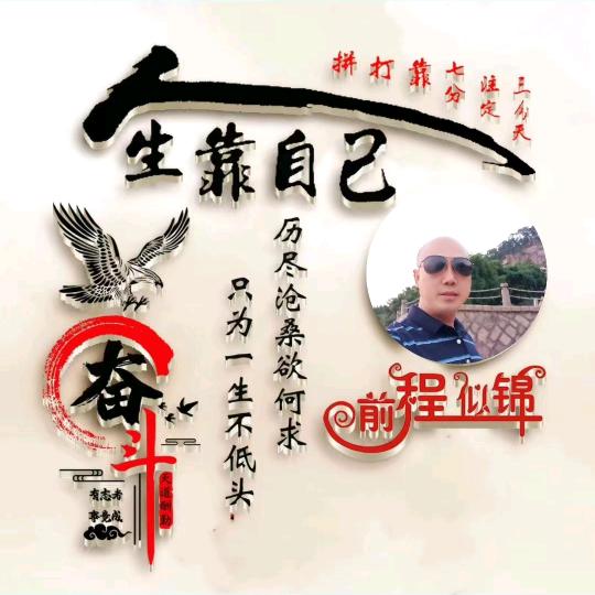 《斌哥》不忘初心