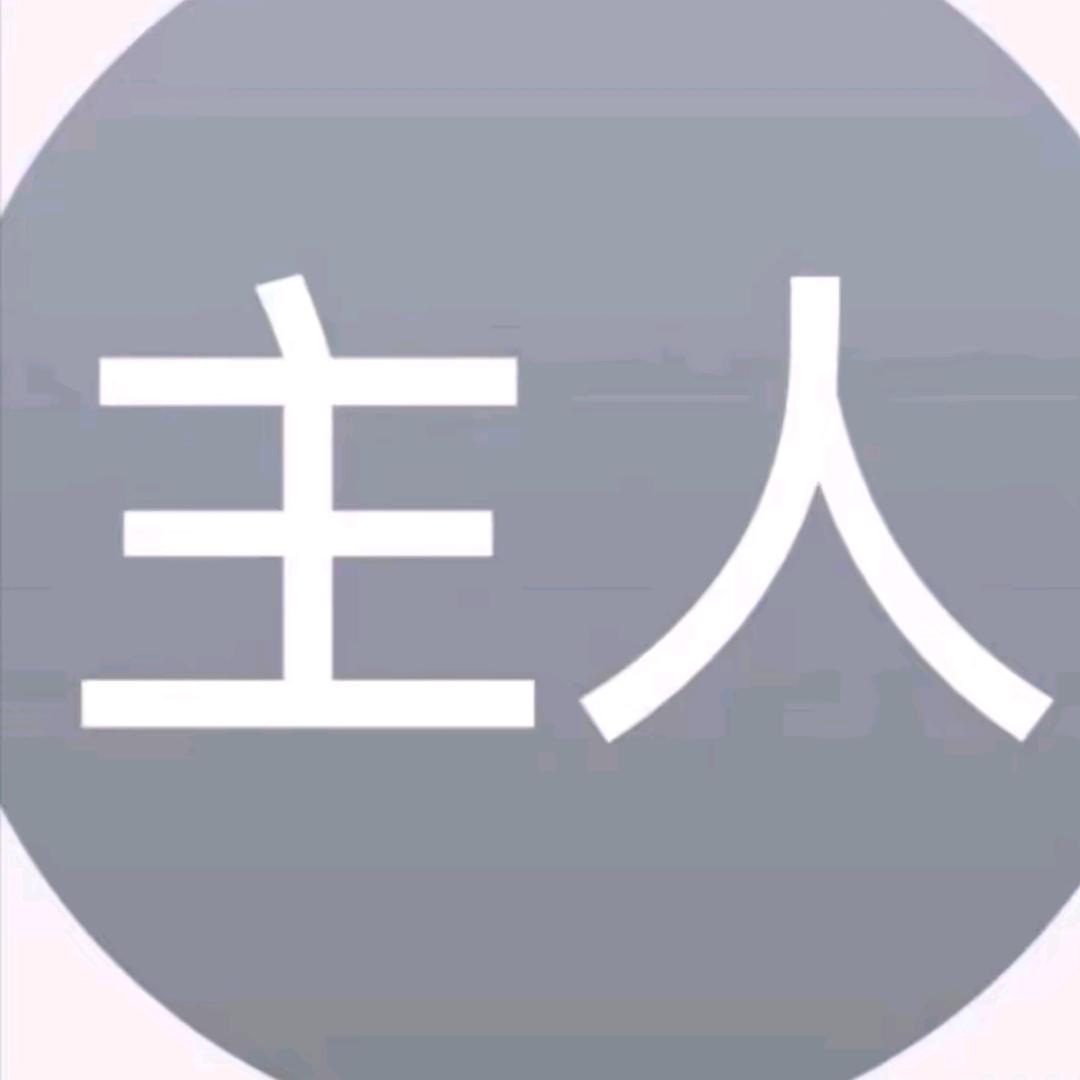 屁股上抹生发剂，时尚潮流接地气