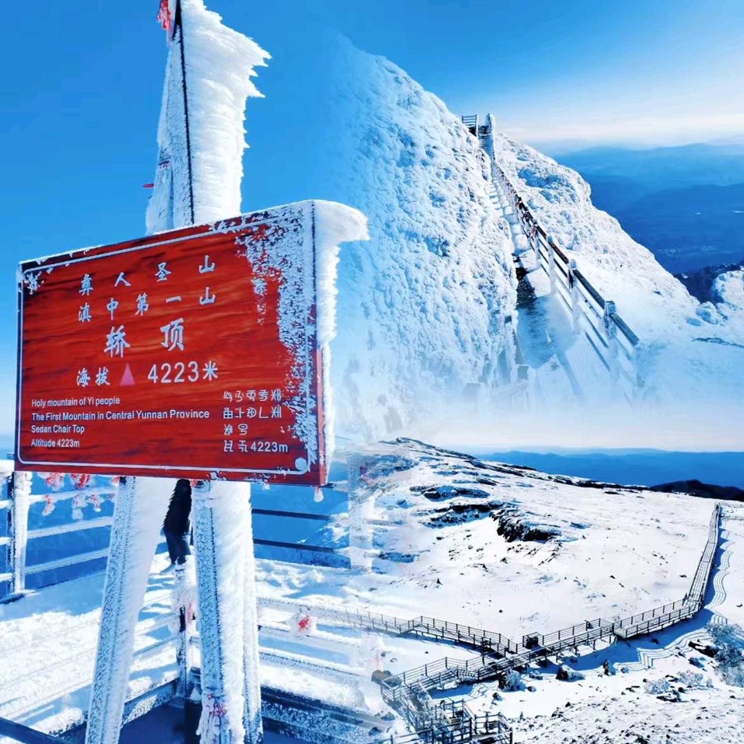 昆明轿子雪山旅游推荐官大步向黔