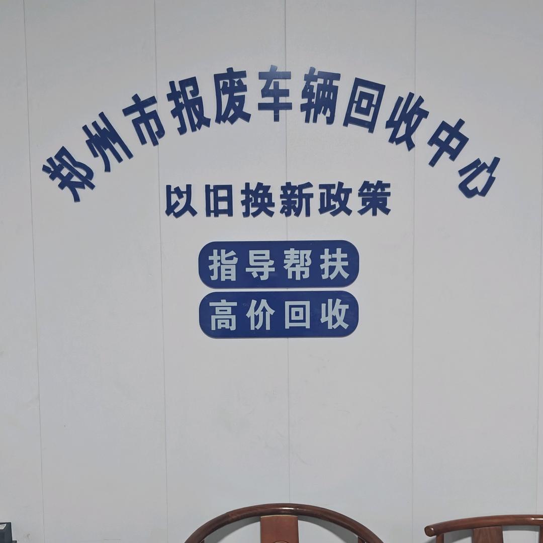 郑州地区报废车新能源回收