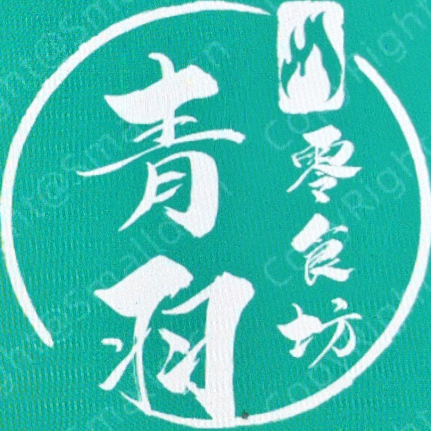 青羽零食坊