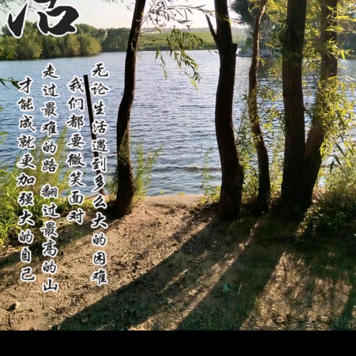 余生安好