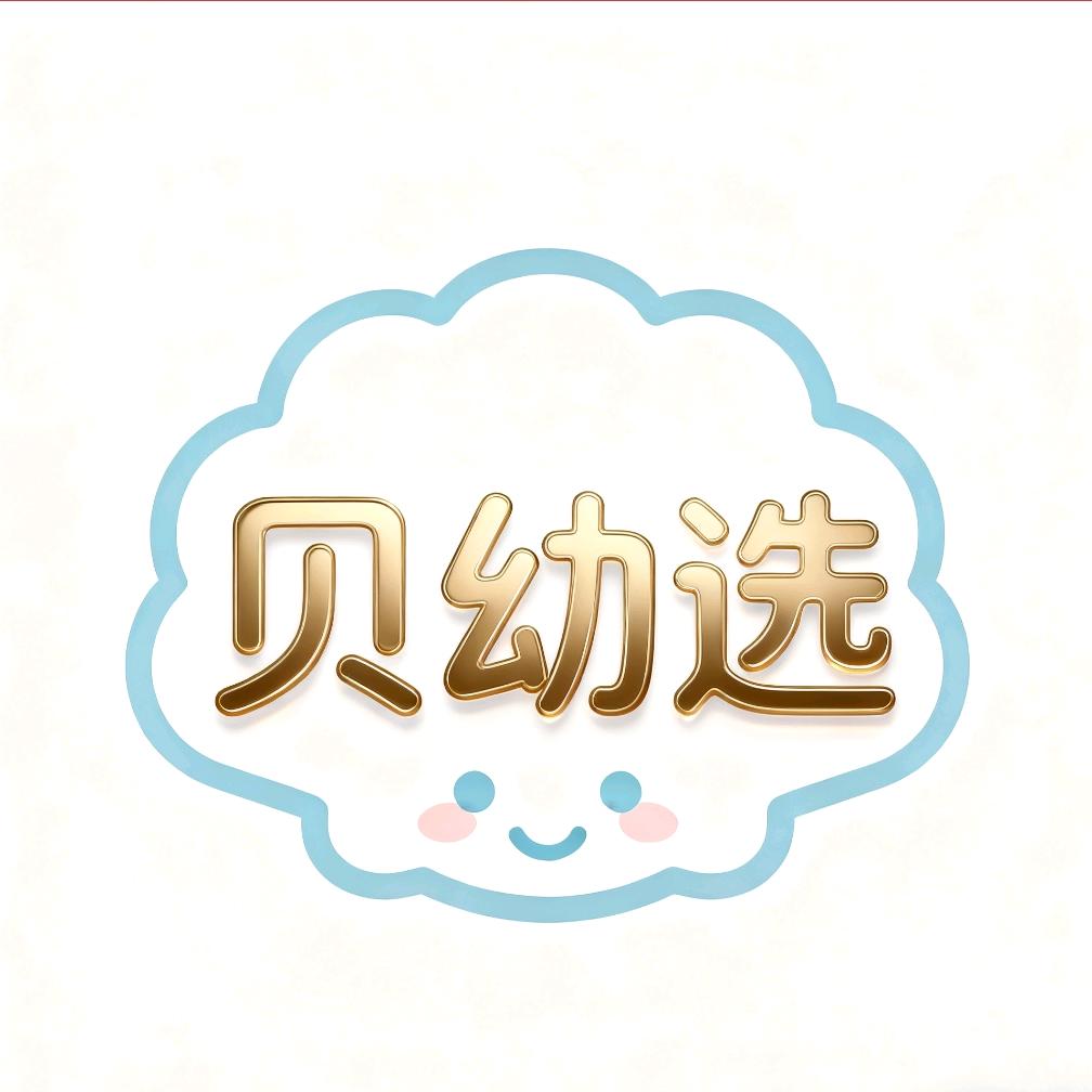 贝幼选温馨服饰严选店