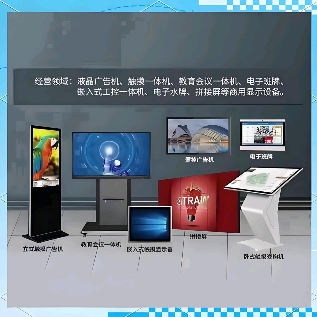 教育一体机、智慧黑板、广告机厂家