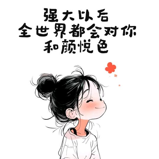 好 运连连天天发财头像