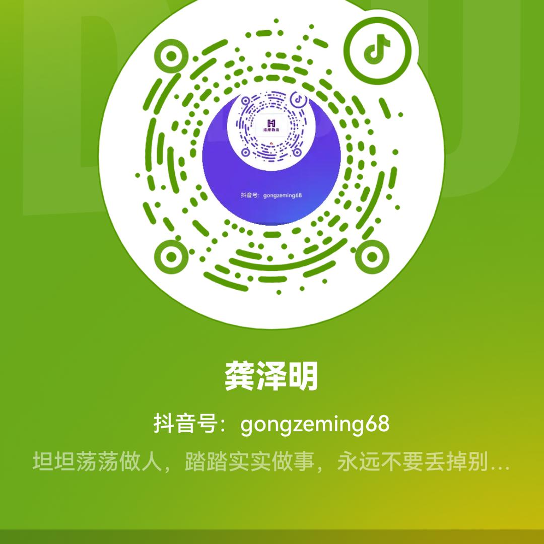 龚泽明