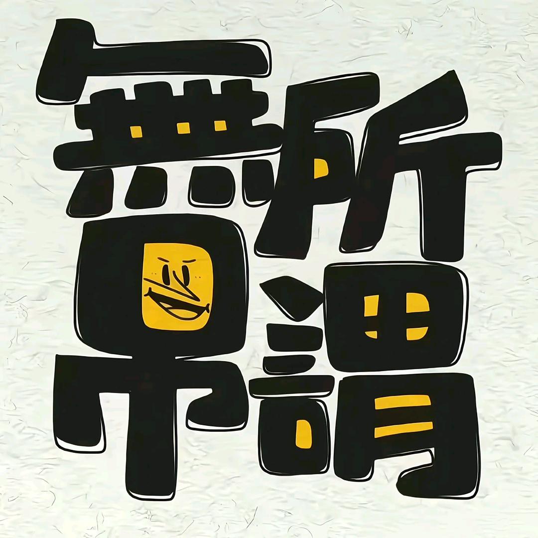 豆啊
