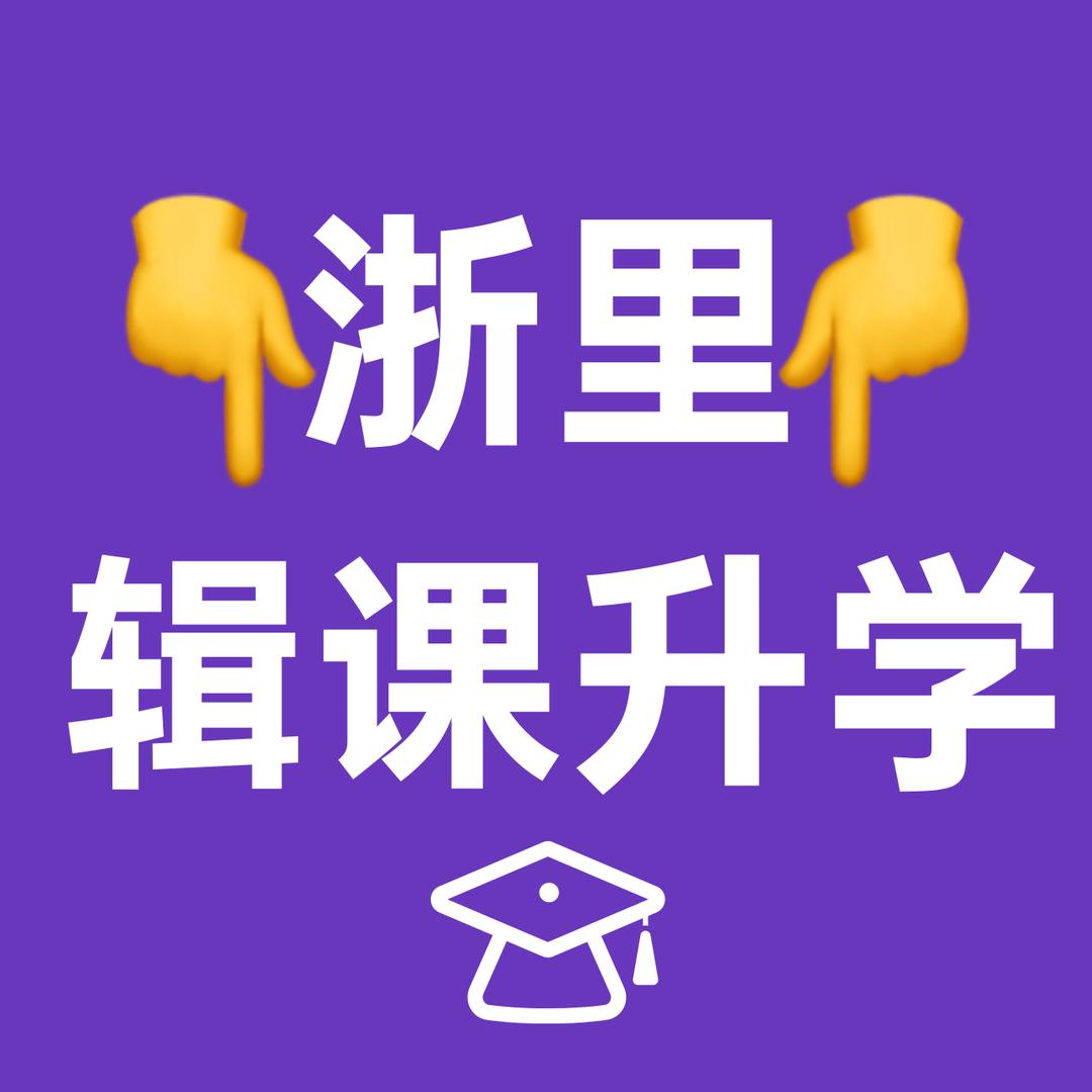 辑课教育