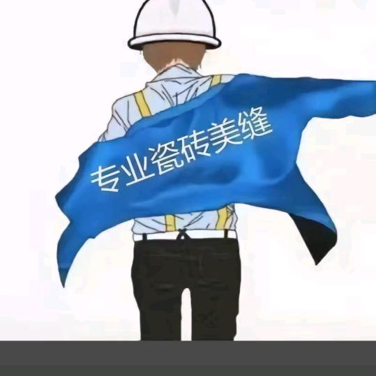 绵阳美缝团队（小李）