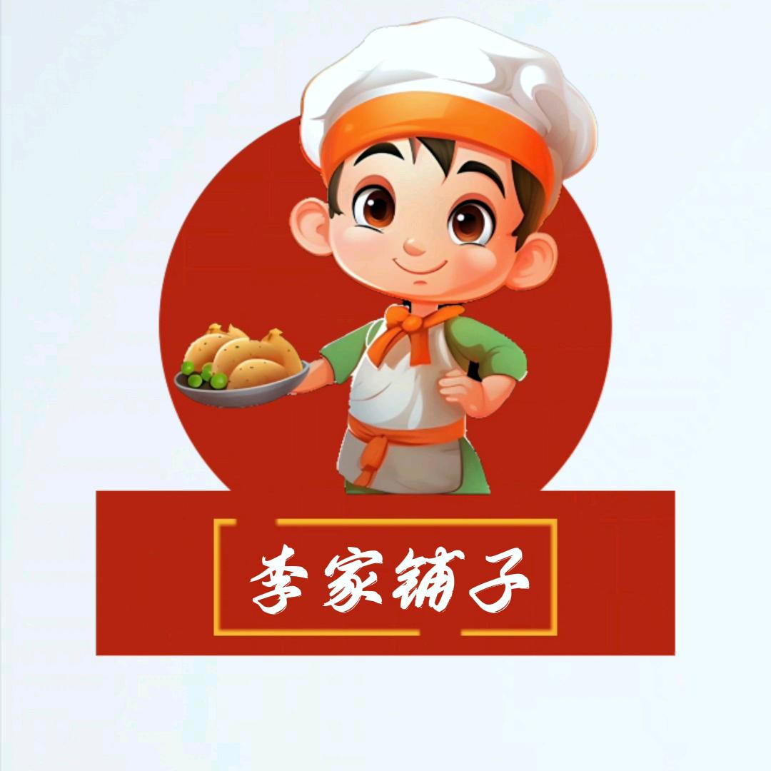 李家铺子