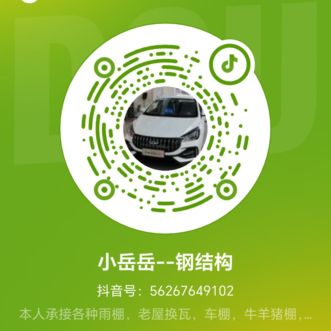 小岳-钢结构棚子