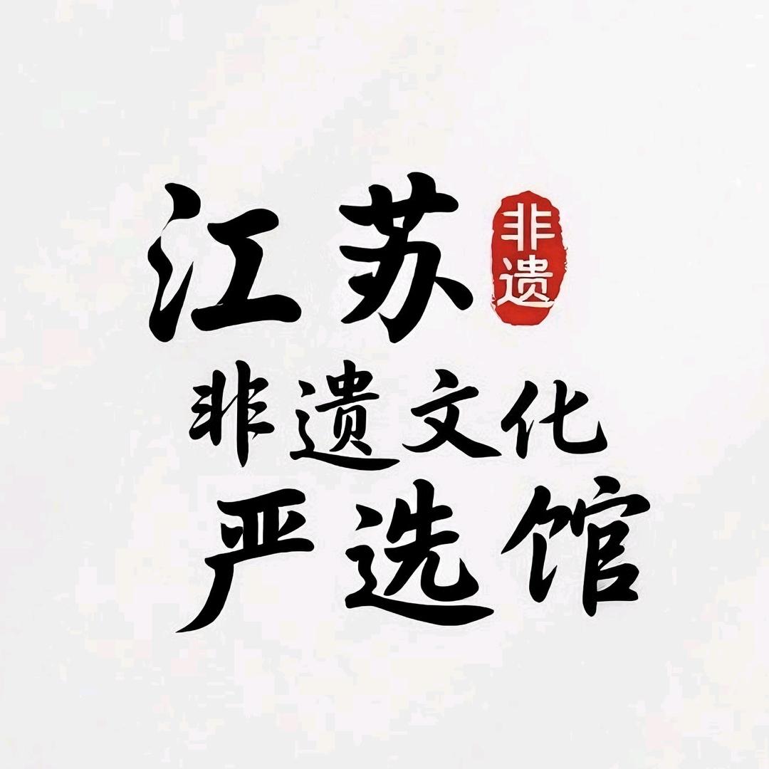 江苏非遗文化珍宝严选馆