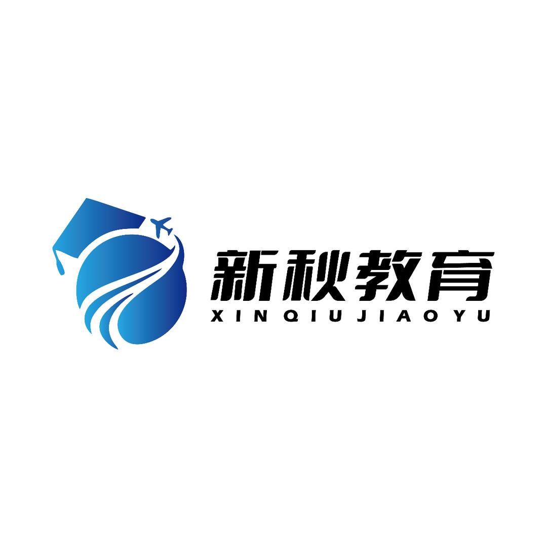 新秋教育