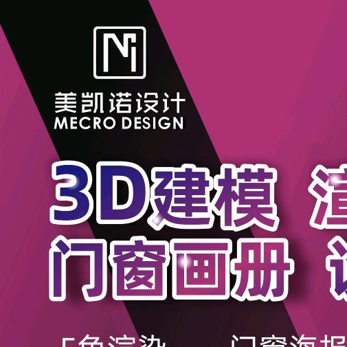 门窗画册@设计渲染  杨姐