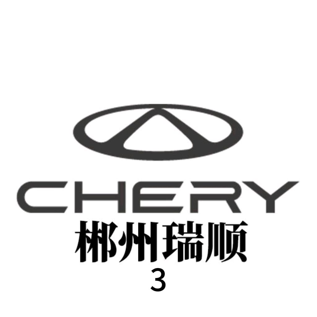 郴州瑞顺汽车销售公司3