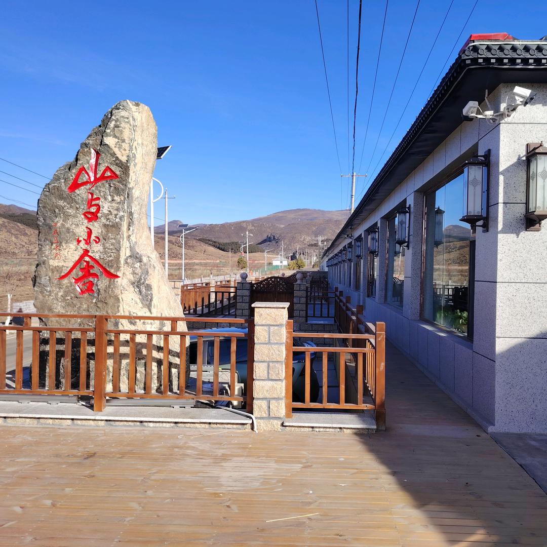 山与小舍民宿