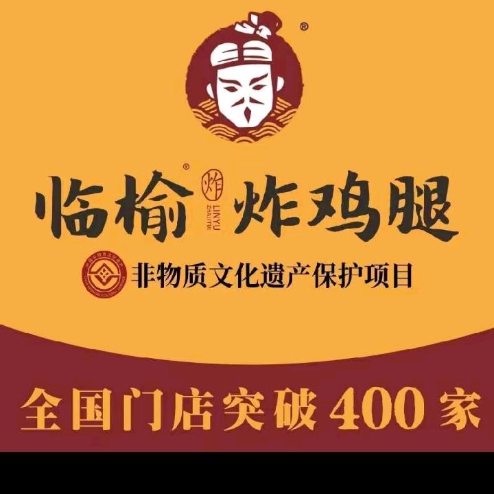(临榆炸鸡腿）辰溪东风东路店