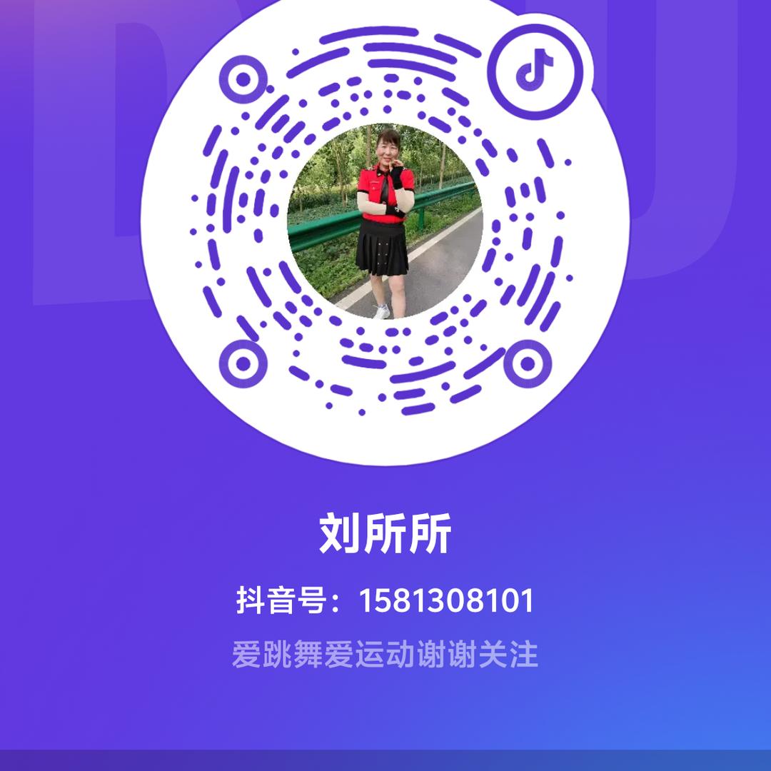 刘所所