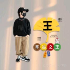 王富贵🍓