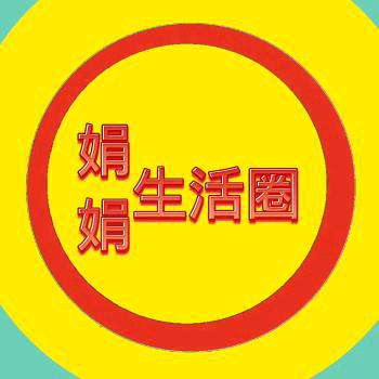 乐的清闲