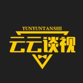 云云谈视